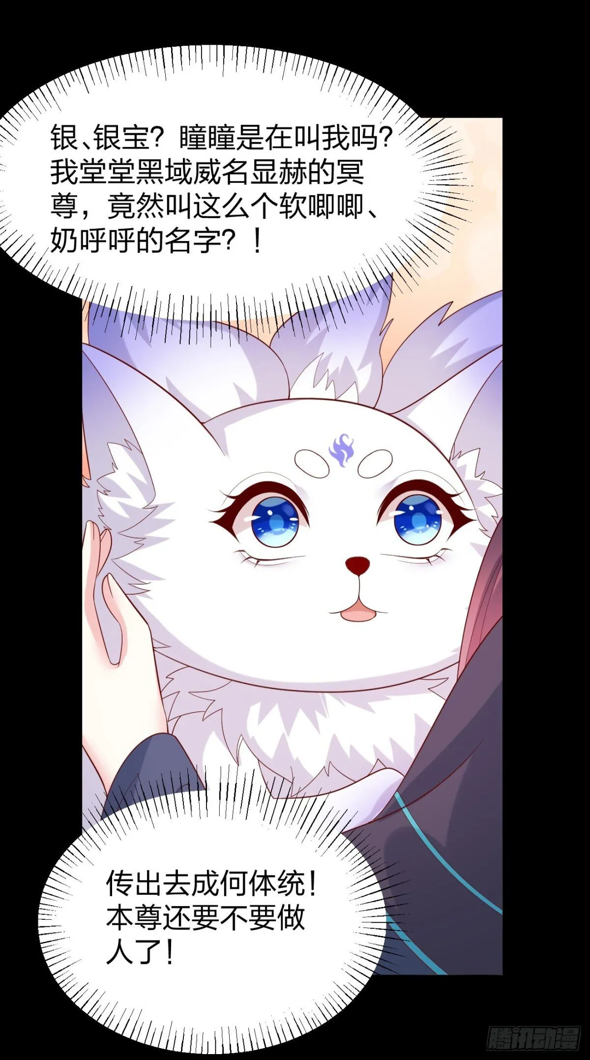 第三百八十八话 银宝竟是我22