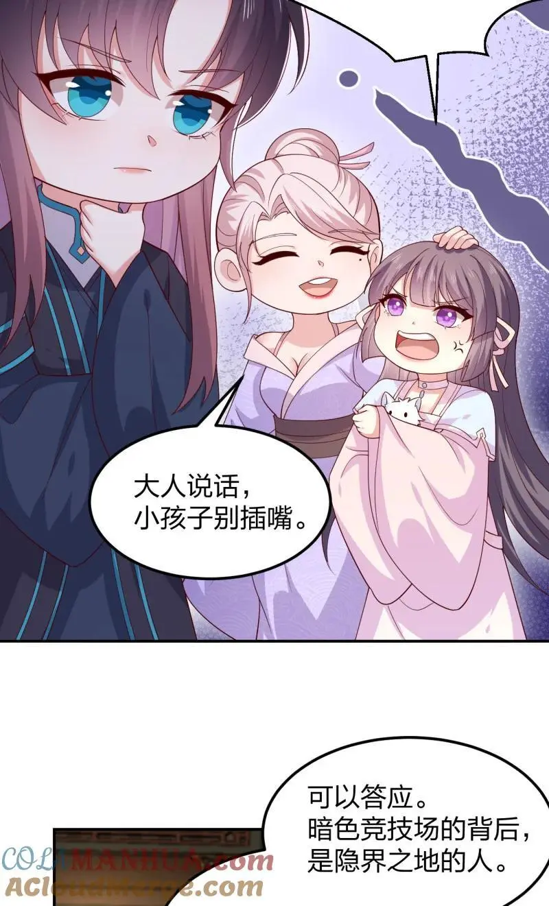 391 第三百七十三话 瞳瞳被调戏啦14