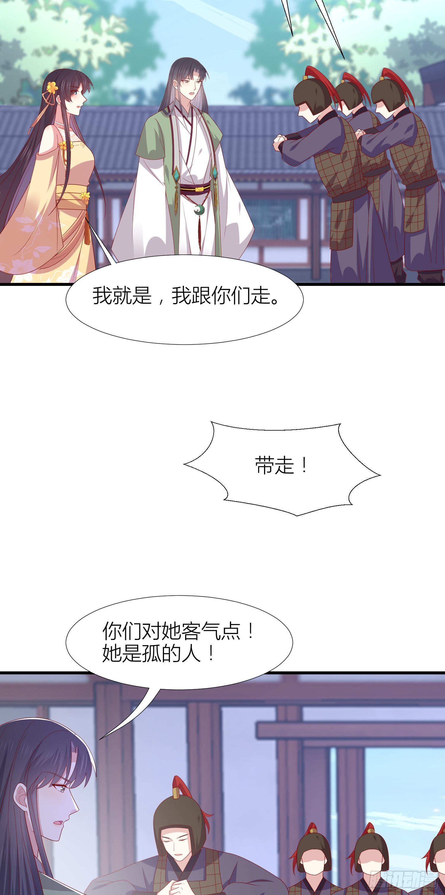 第三百四十六话 瞳瞳被抓20