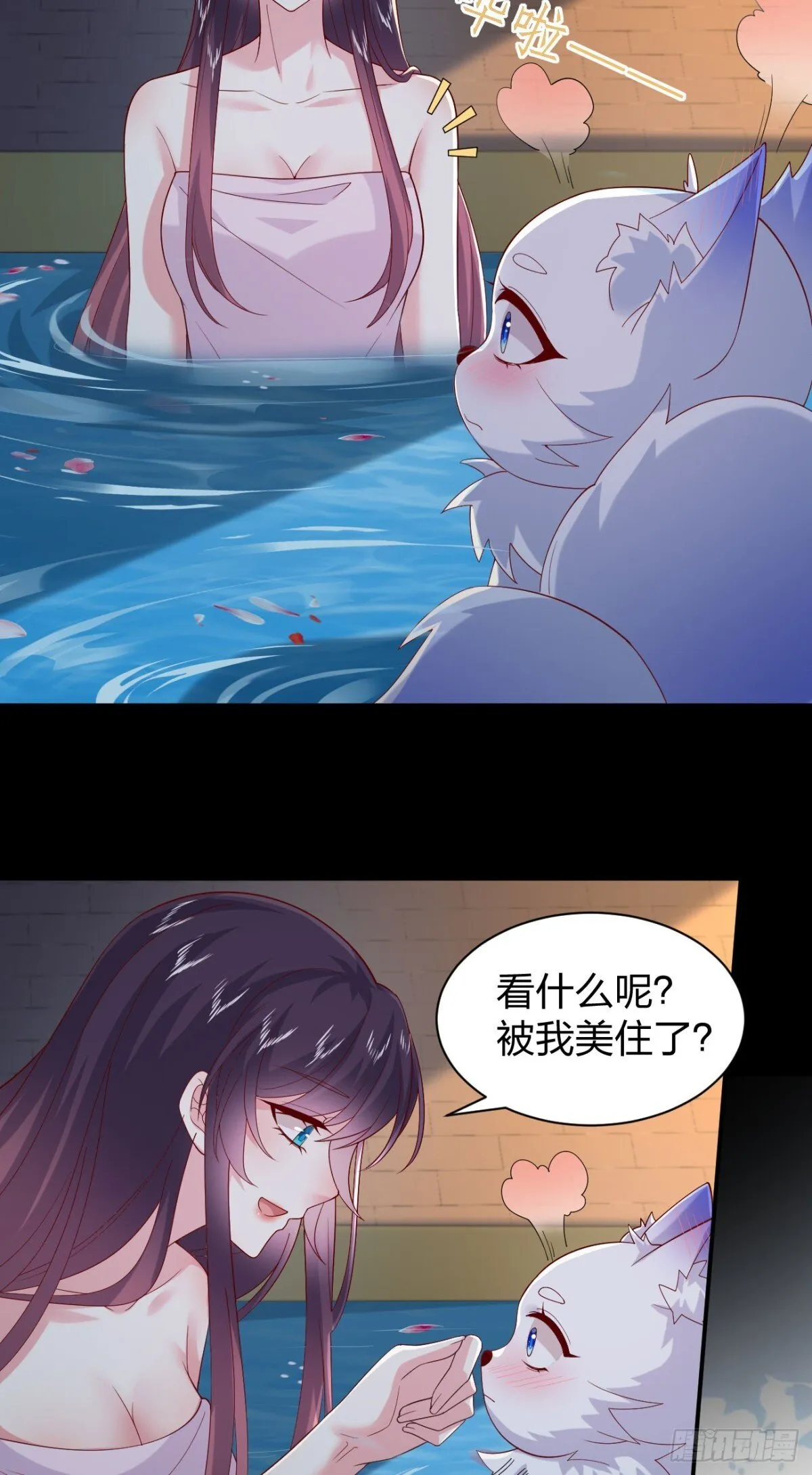 第三百九十话 与你共浴6