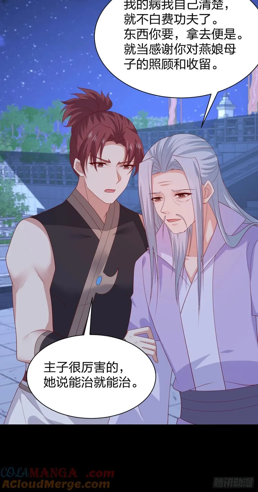 第三百八十四话 男狐狸14