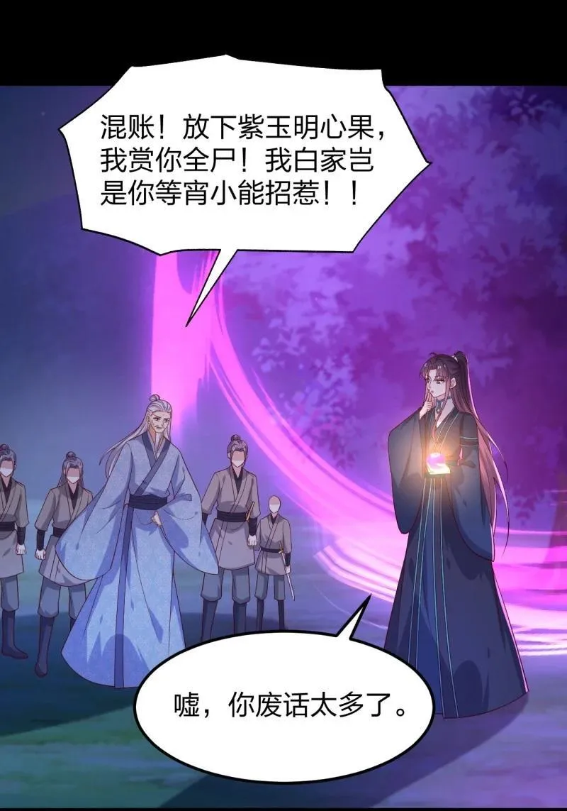 397 第三百七十九话 尊主的目的1