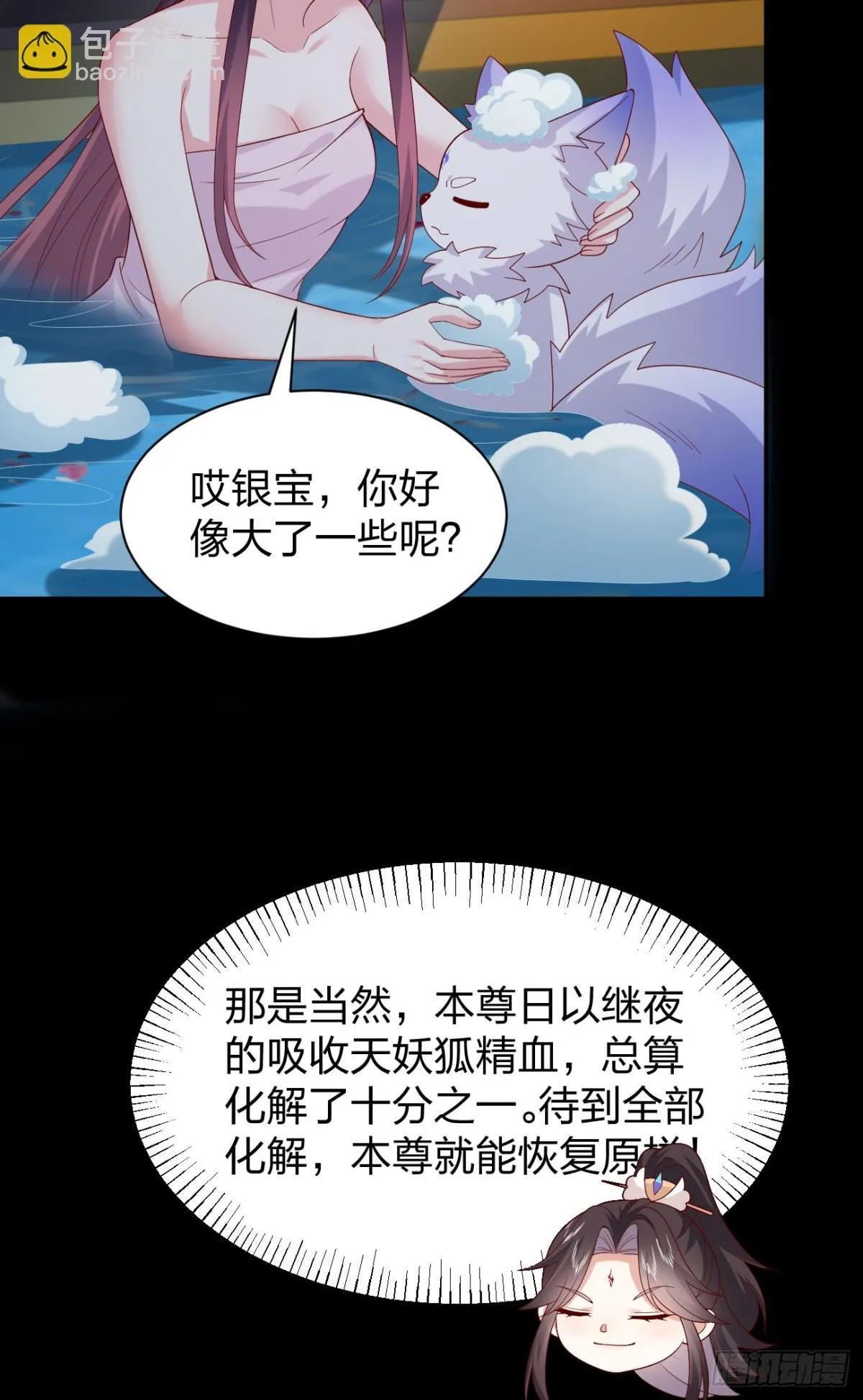 第三百九十话 与你共浴13