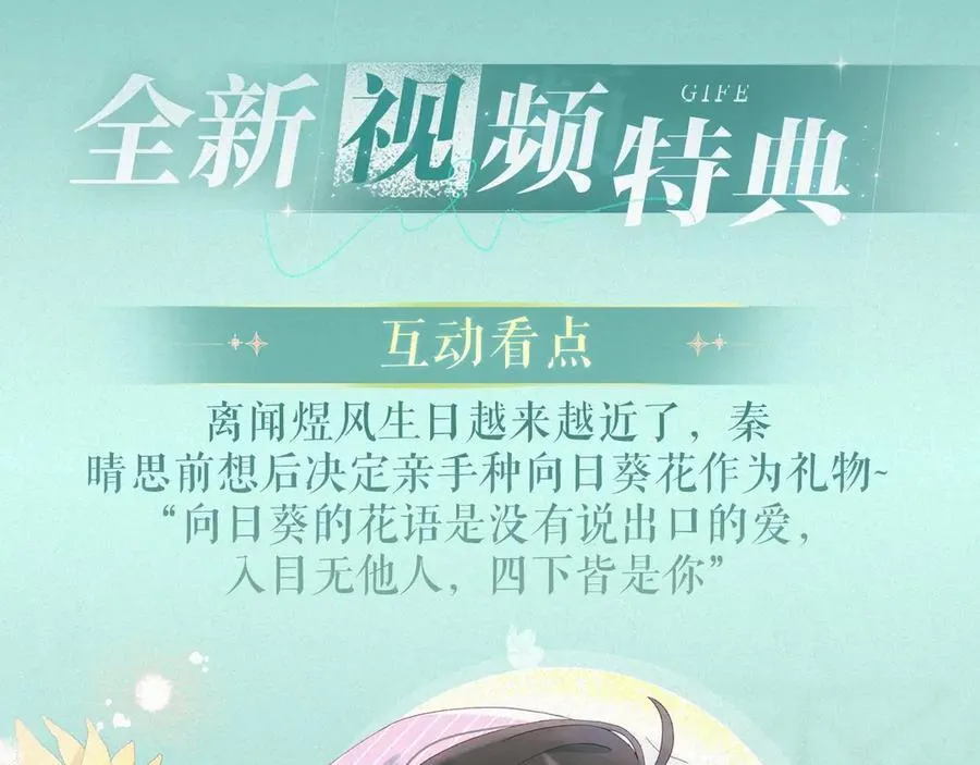 特典祈愿·“揉碎盛夏”特别企划 正式公开！3