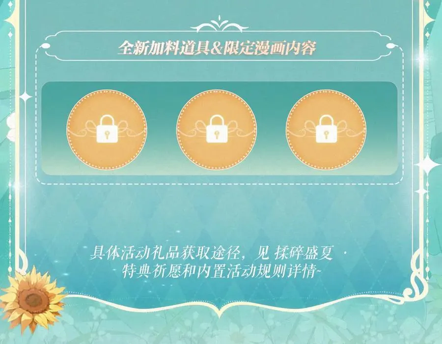 特典祈愿·“揉碎盛夏”特别企划 正式公开！17
