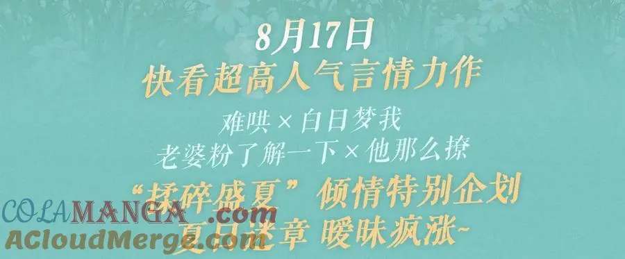 特典祈愿·“揉碎盛夏”特别企划 正式公开！2