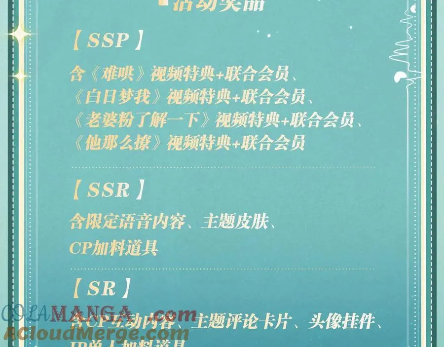 特典祈愿·“揉碎盛夏”特别企划 正式公开！20