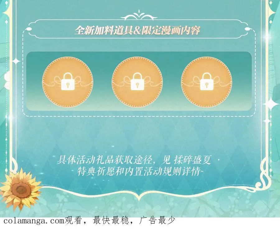 特典祈愿·8月17日“揉碎盛夏”特别企划 夏日迷章 暧昧疯涨17