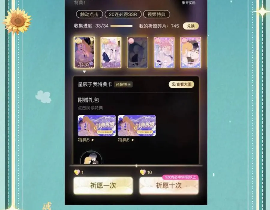 特典祈愿·“揉碎盛夏”特别企划 正式公开！23