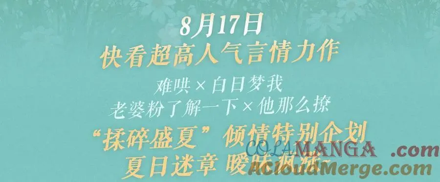 特典祈愿·8月17日“揉碎盛夏”特别企划 夏日迷章 暧昧疯涨2