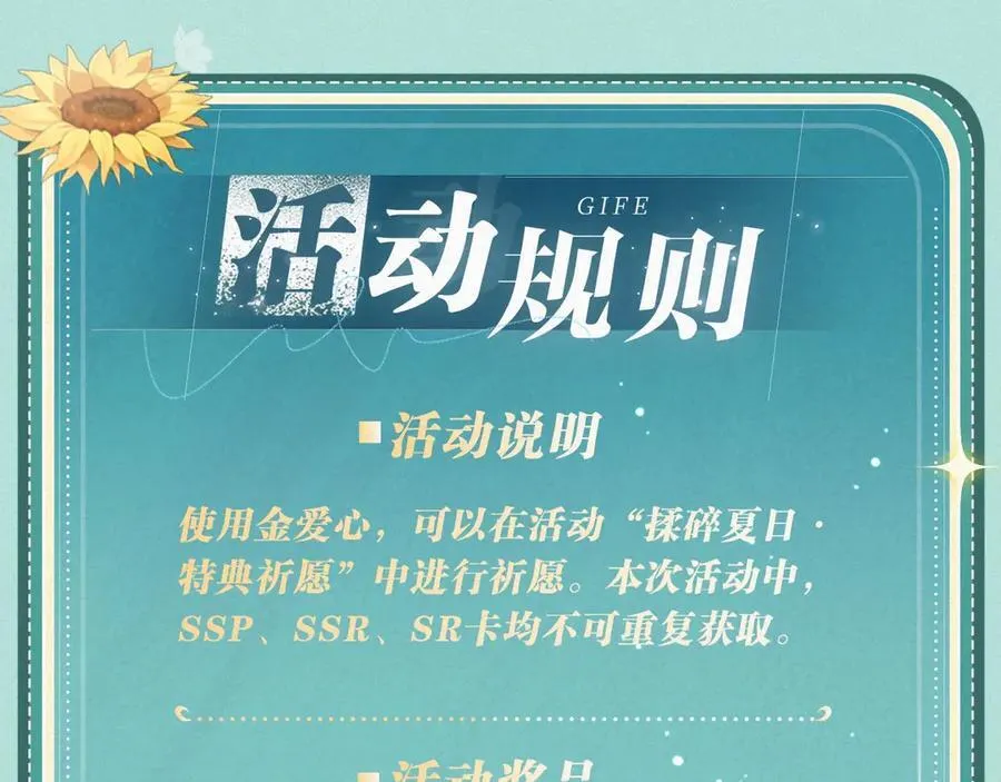 特典祈愿·“揉碎盛夏”特别企划 正式公开！19