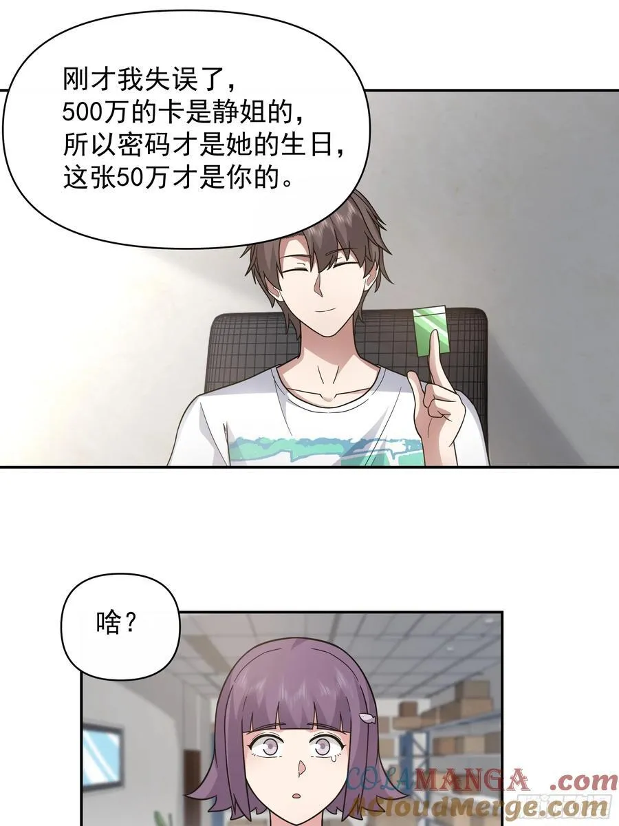 假如你一夜暴富？26