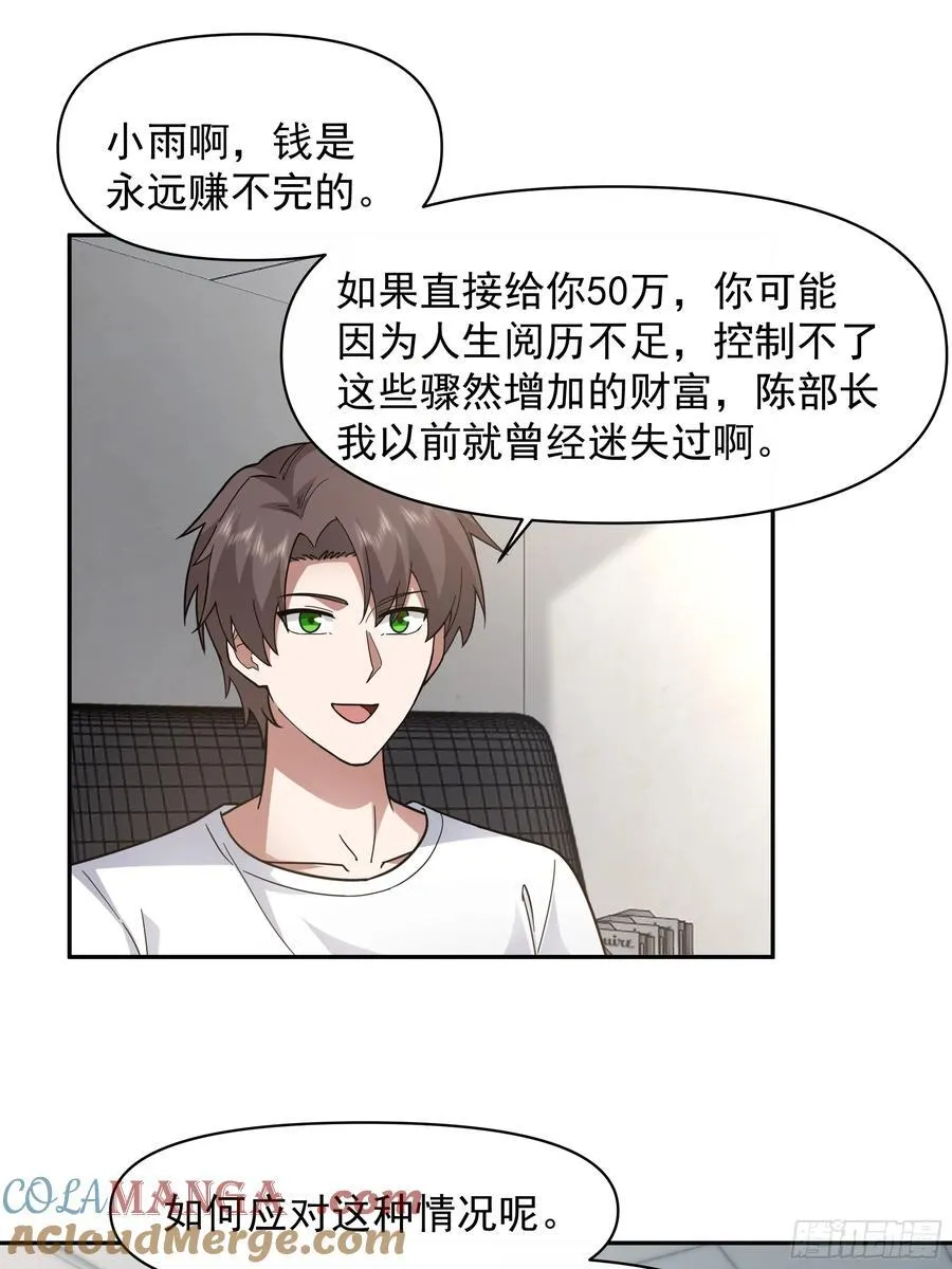 假如你一夜暴富？28