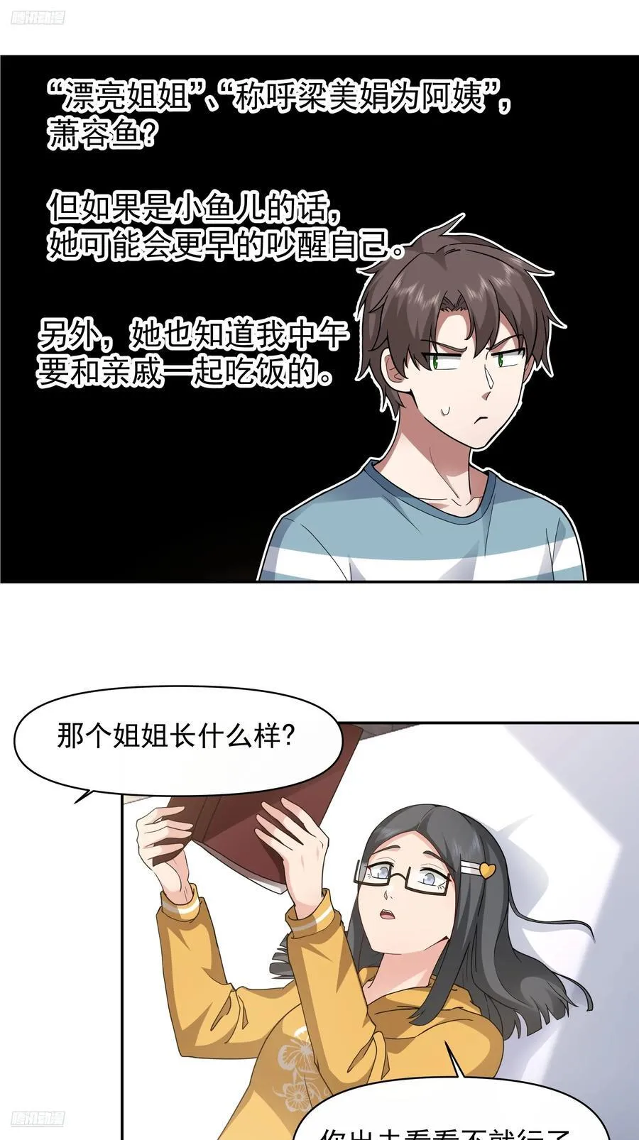 两个漂亮姐姐？三个！1