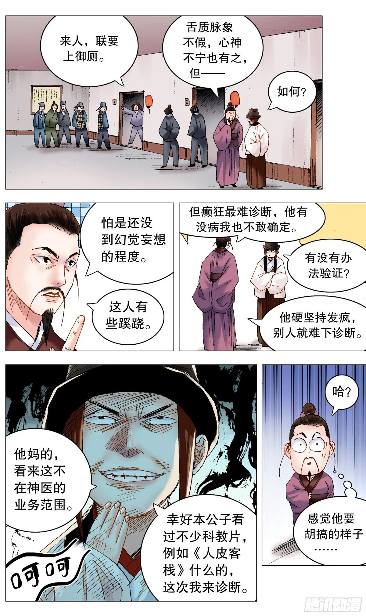 243 精神病患者3