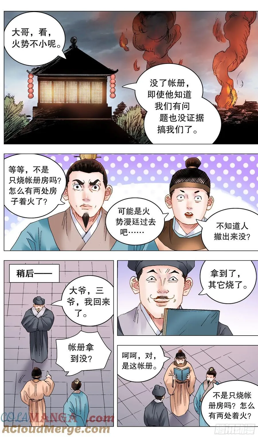 241 我躺在烈烈火中11