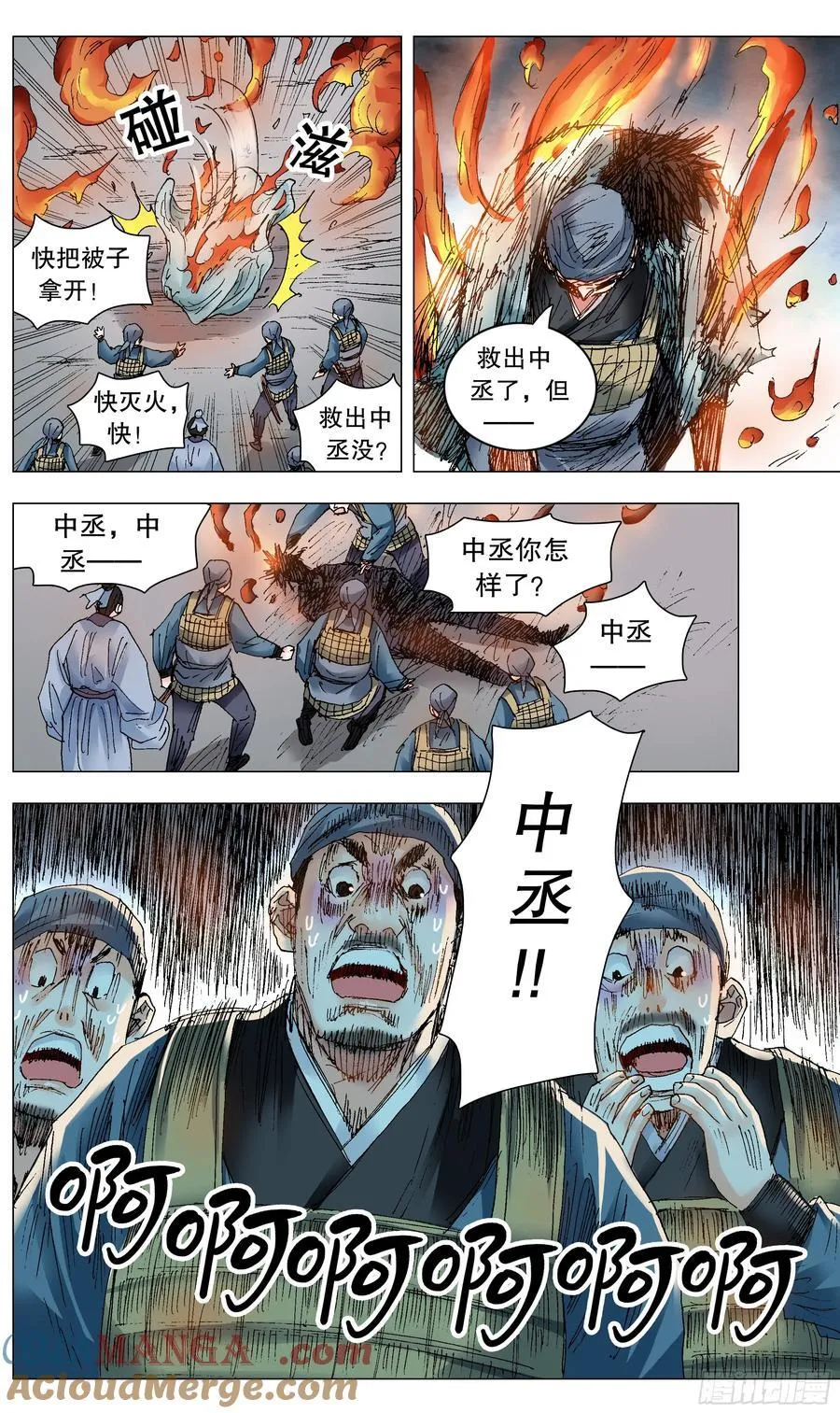241 我躺在烈烈火中6