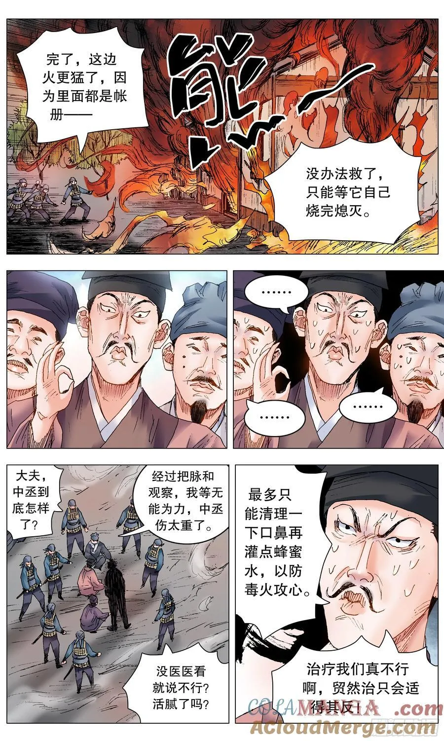 241 我躺在烈烈火中9