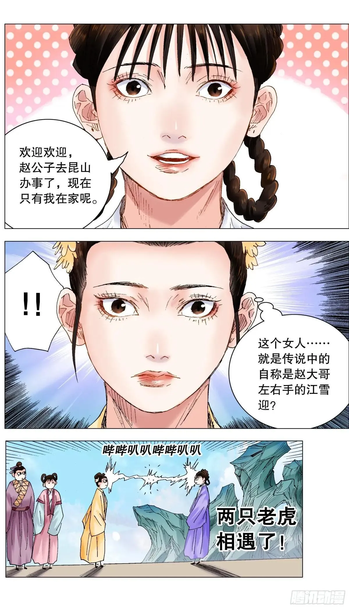 251 女人是老虎11