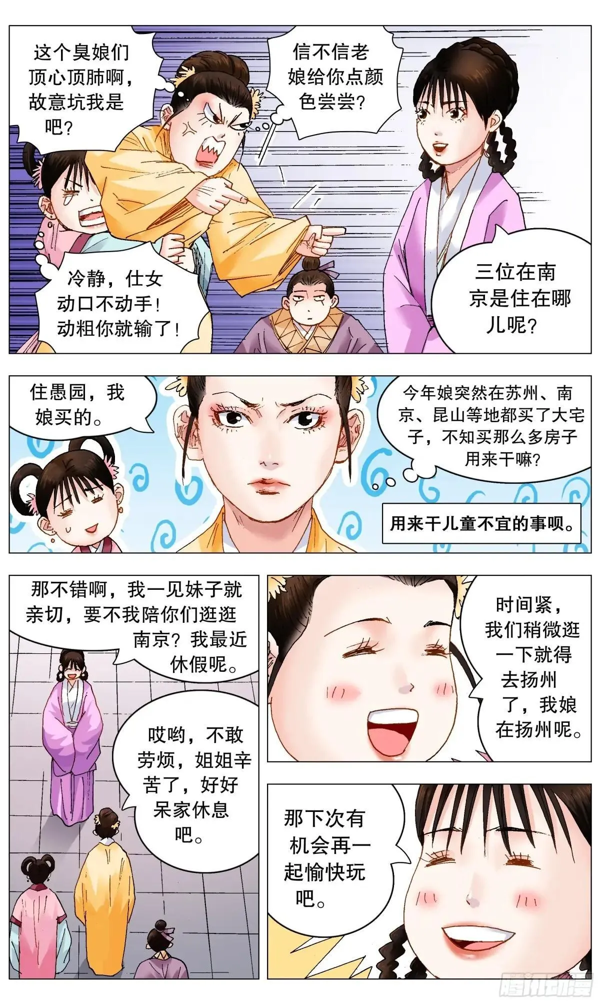 252 针锋相对5