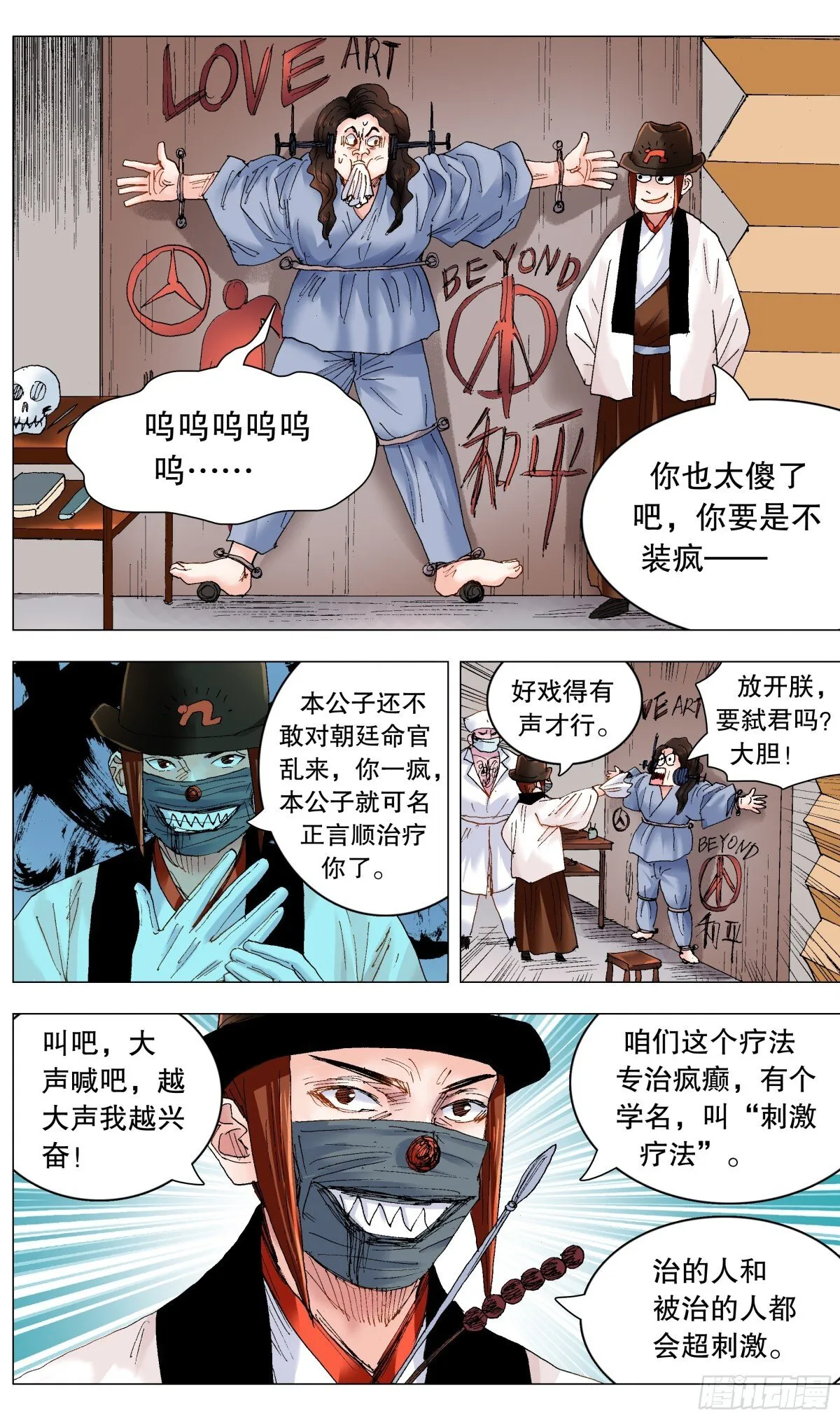 243 精神病患者7