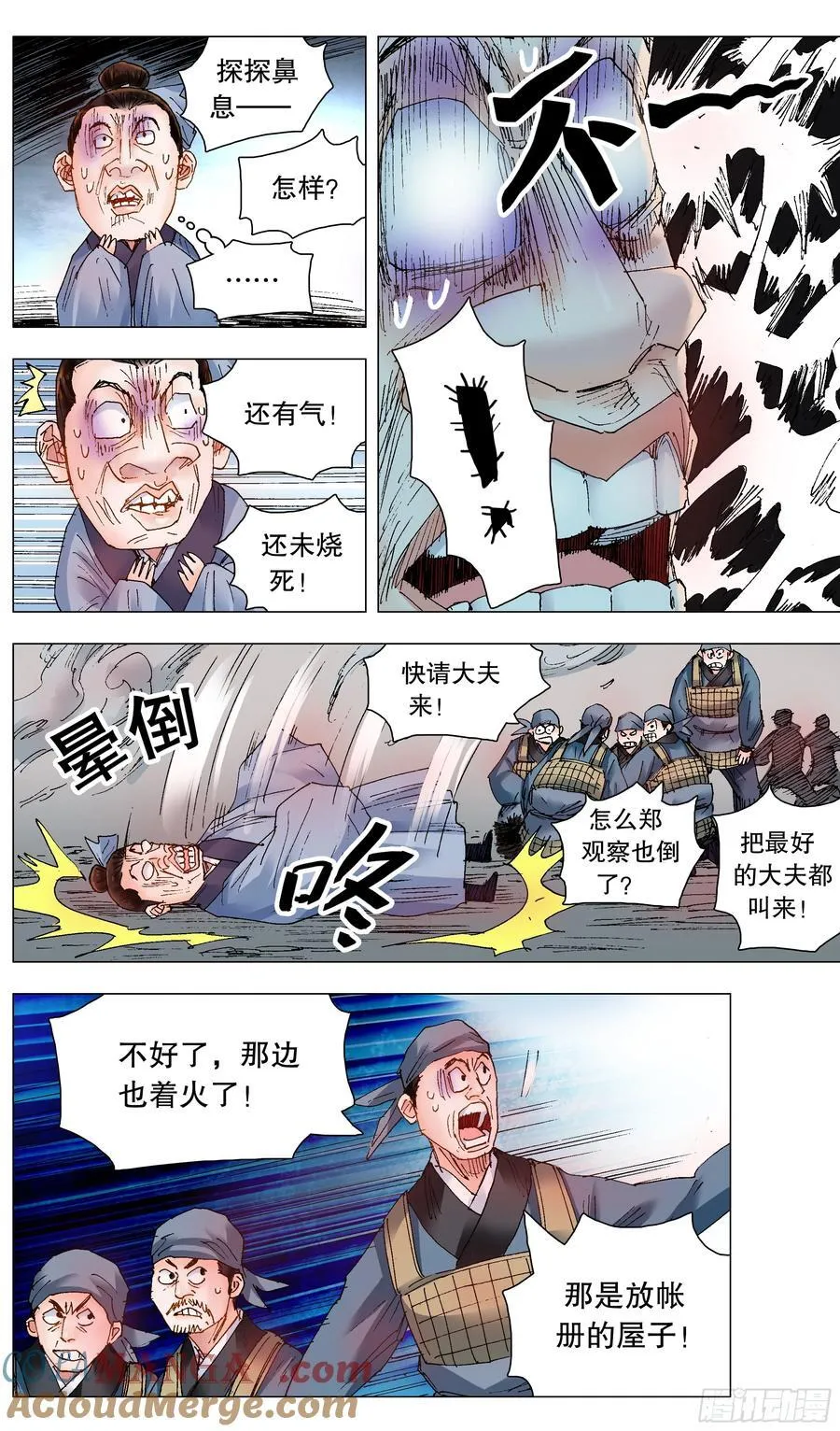 241 我躺在烈烈火中8