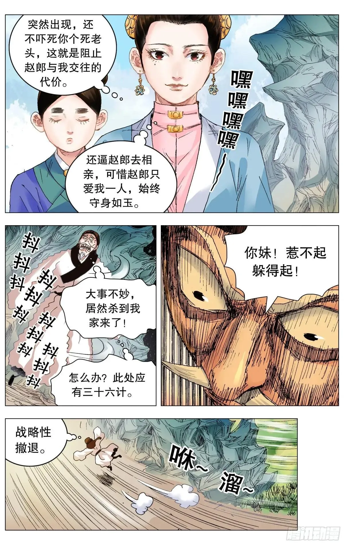 251 女人是老虎7