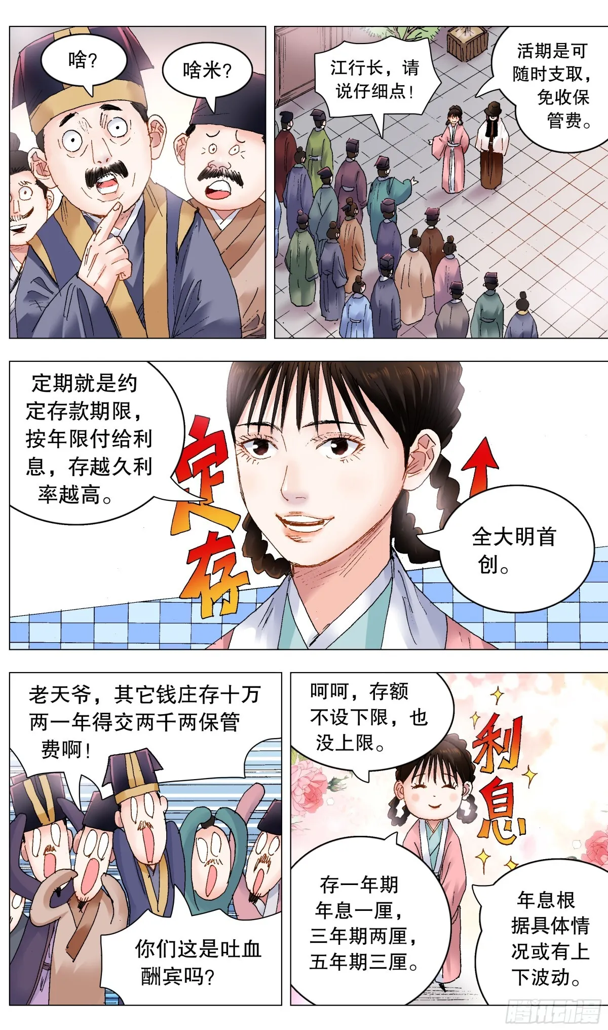244 开业搞钱7