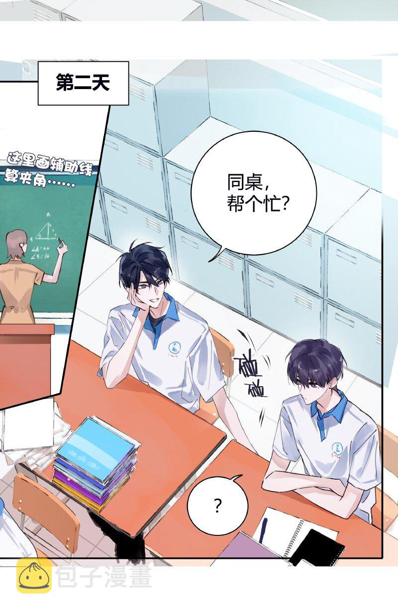 025 我的同桌25