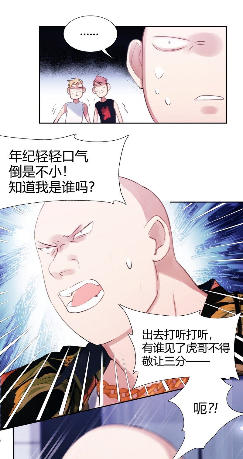 003 虎哥闹事17