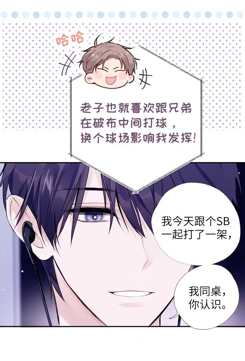034 把我吵醒了，得对我负责3