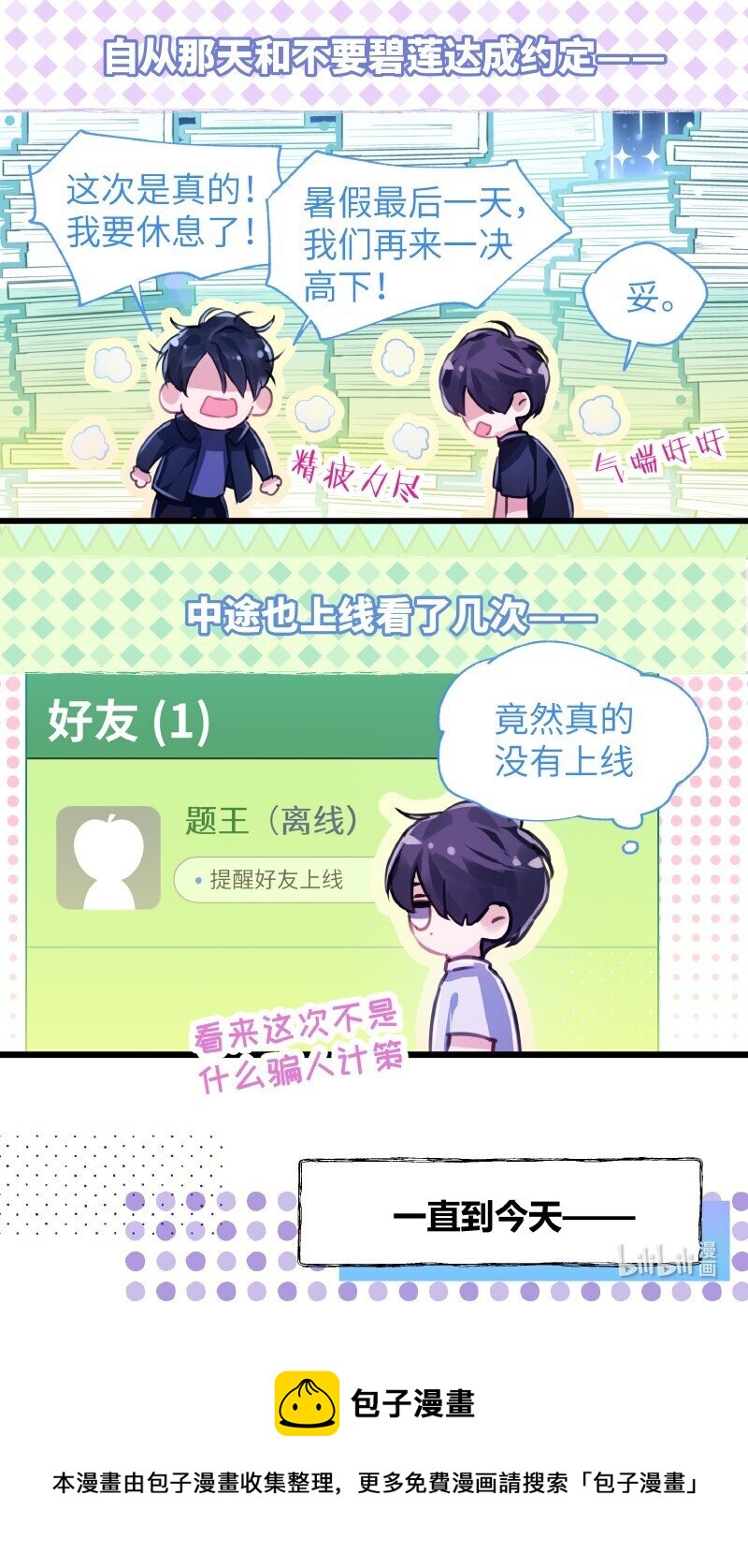 019 别信碧莲21