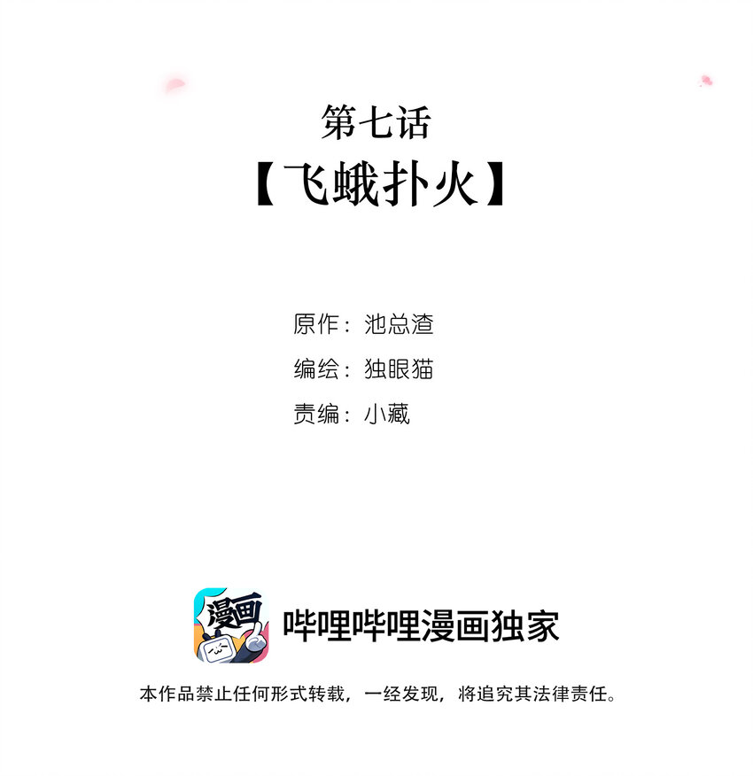 007 飞蛾扑火1