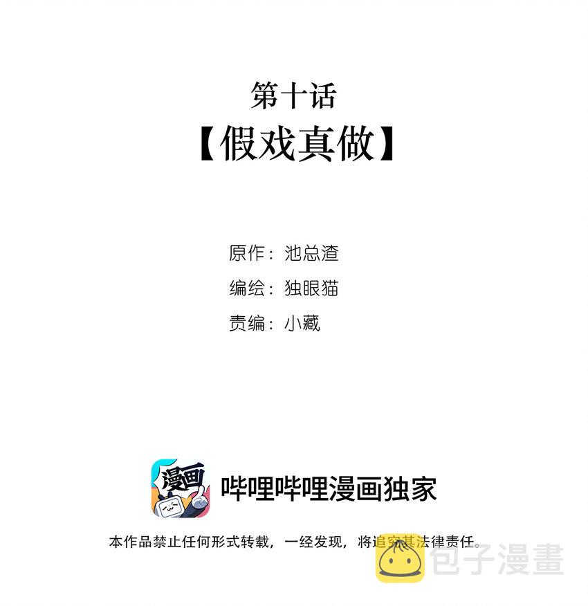 010 假戏真做1