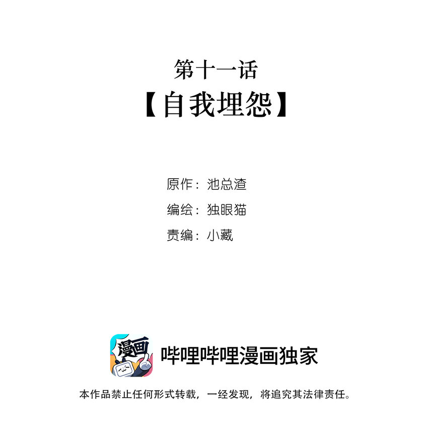 011 自我埋怨1