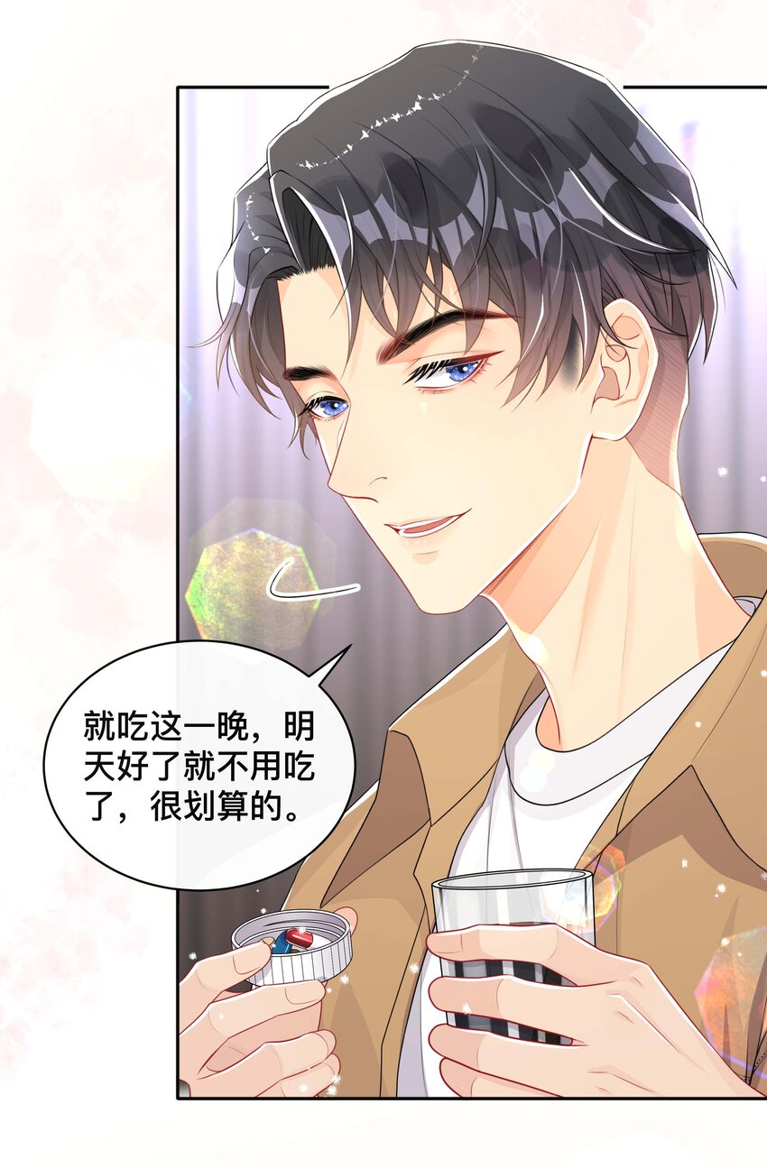 051 你是我的解药34