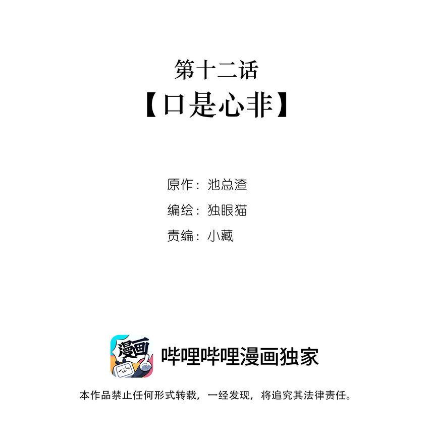 012 口是心非1