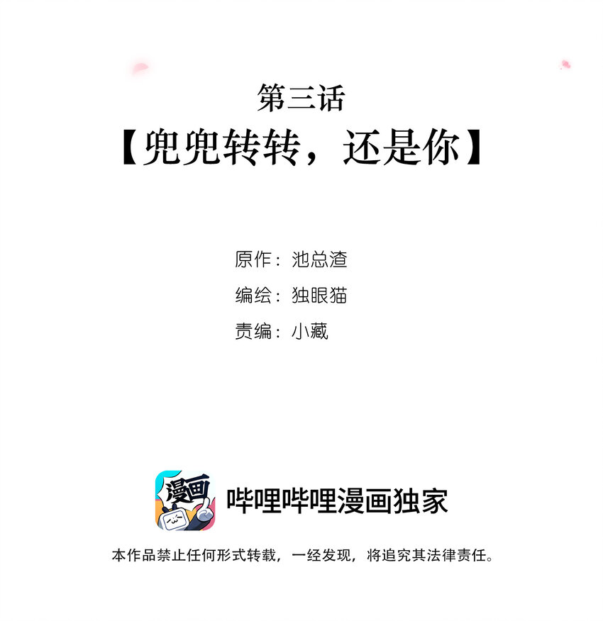 003 兜兜转转，还是你1