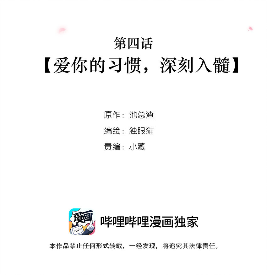 004 爱你的习惯，深刻入髓1