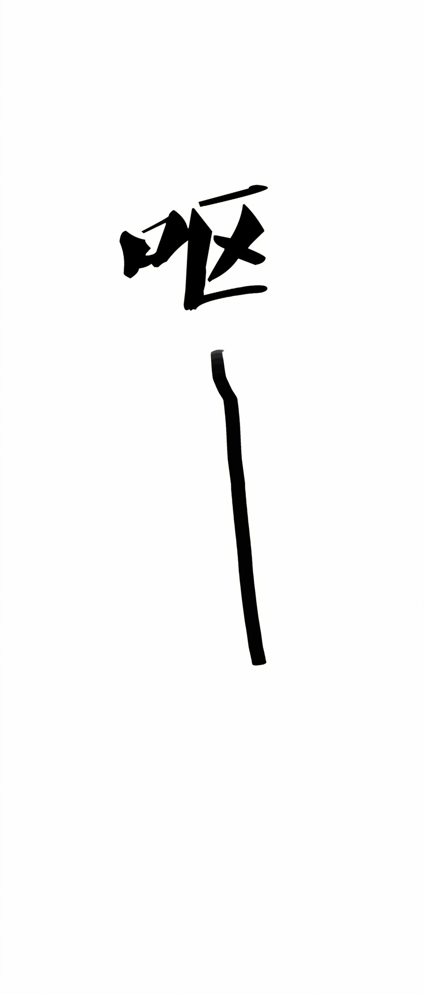 008 你就是我的良药9