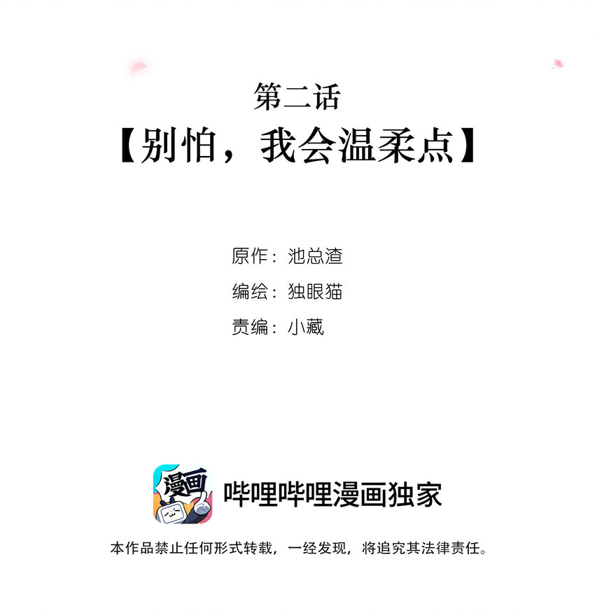 002 别怕，我会温柔点1