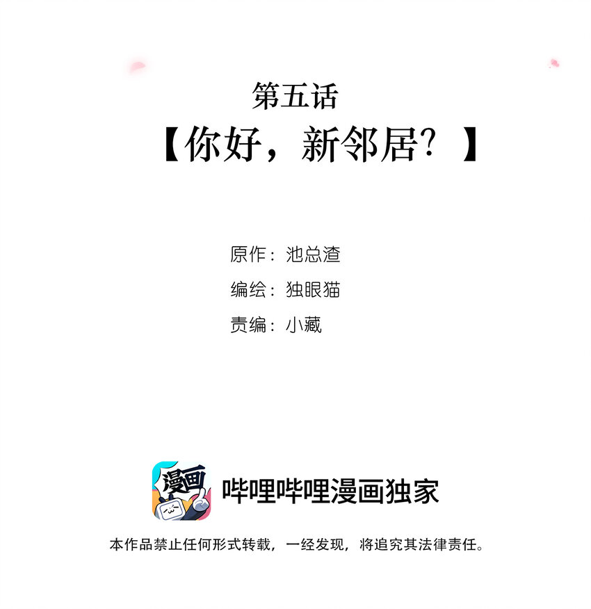 005 你好，新邻居？1