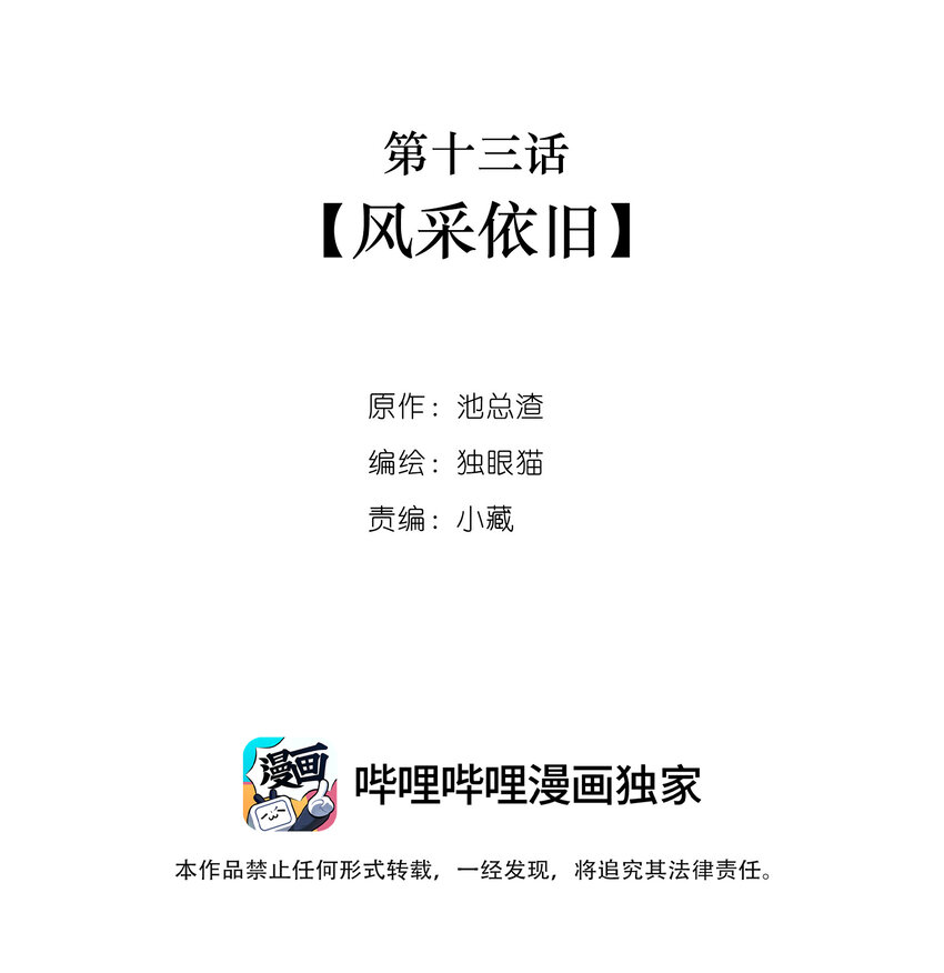 013 风采依旧1
