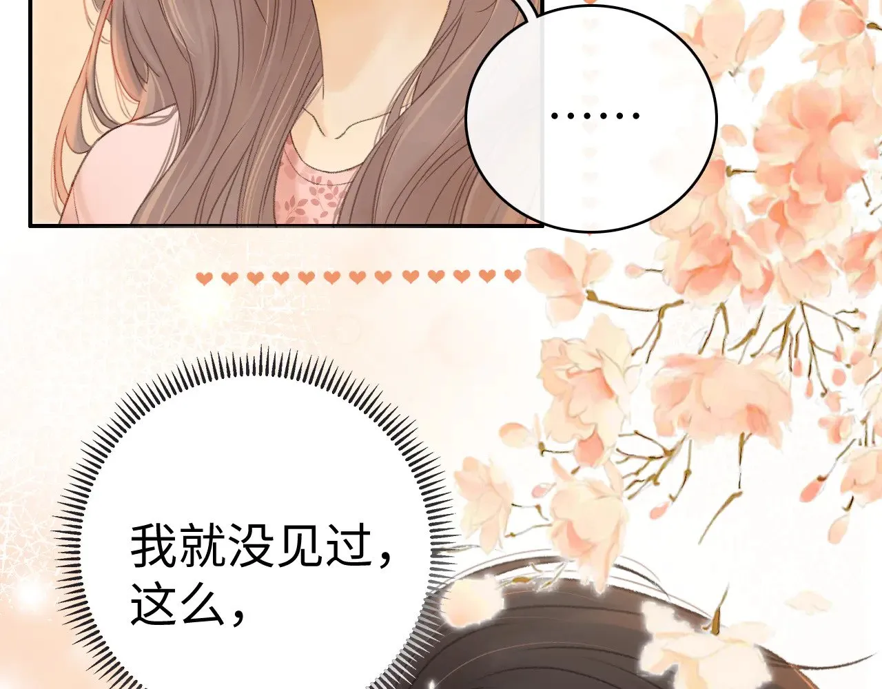 第71话  对我不一样1