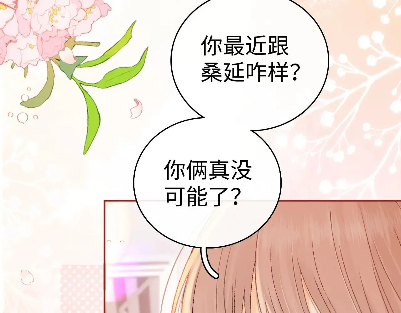 第72话 不追会后悔7