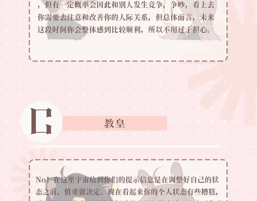 第8期 恋爱运势占卜（日更中）5