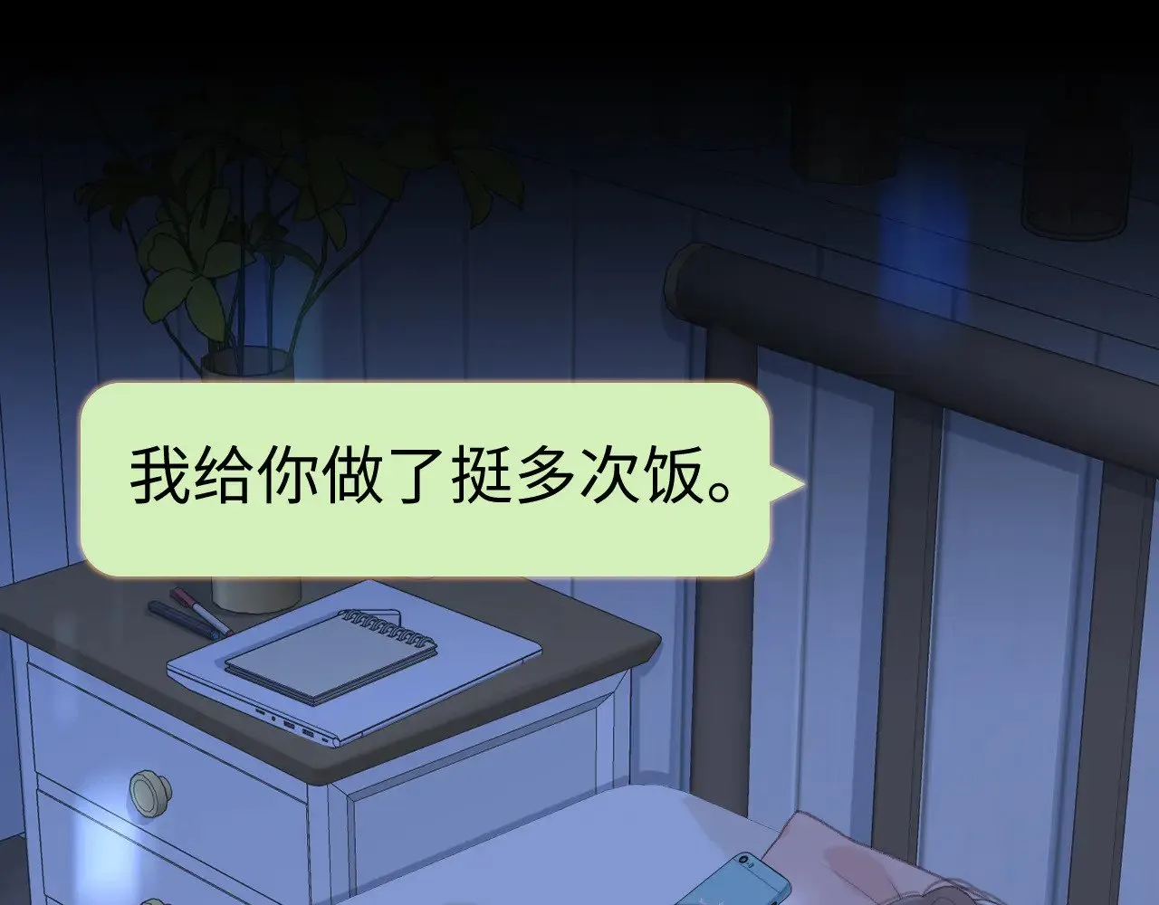 79话 深夜提醒41