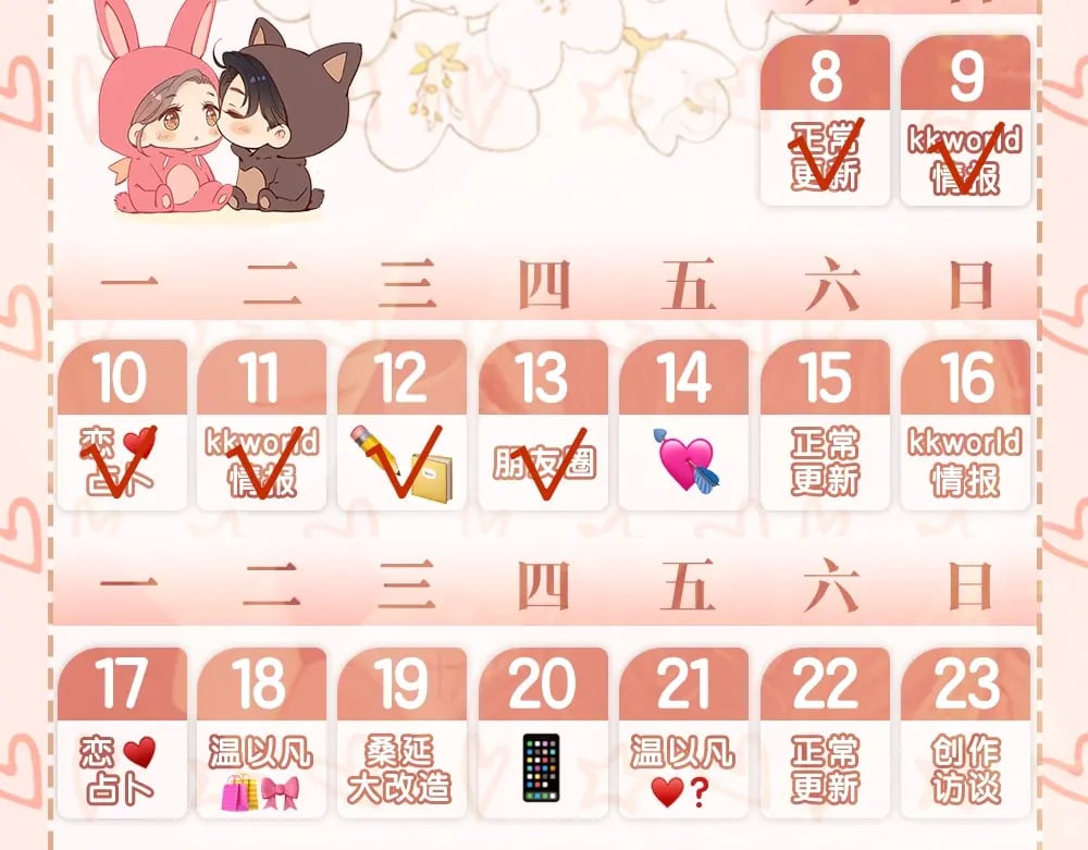 第5期 桑延阿降朋友圈大公开！（日更中）16