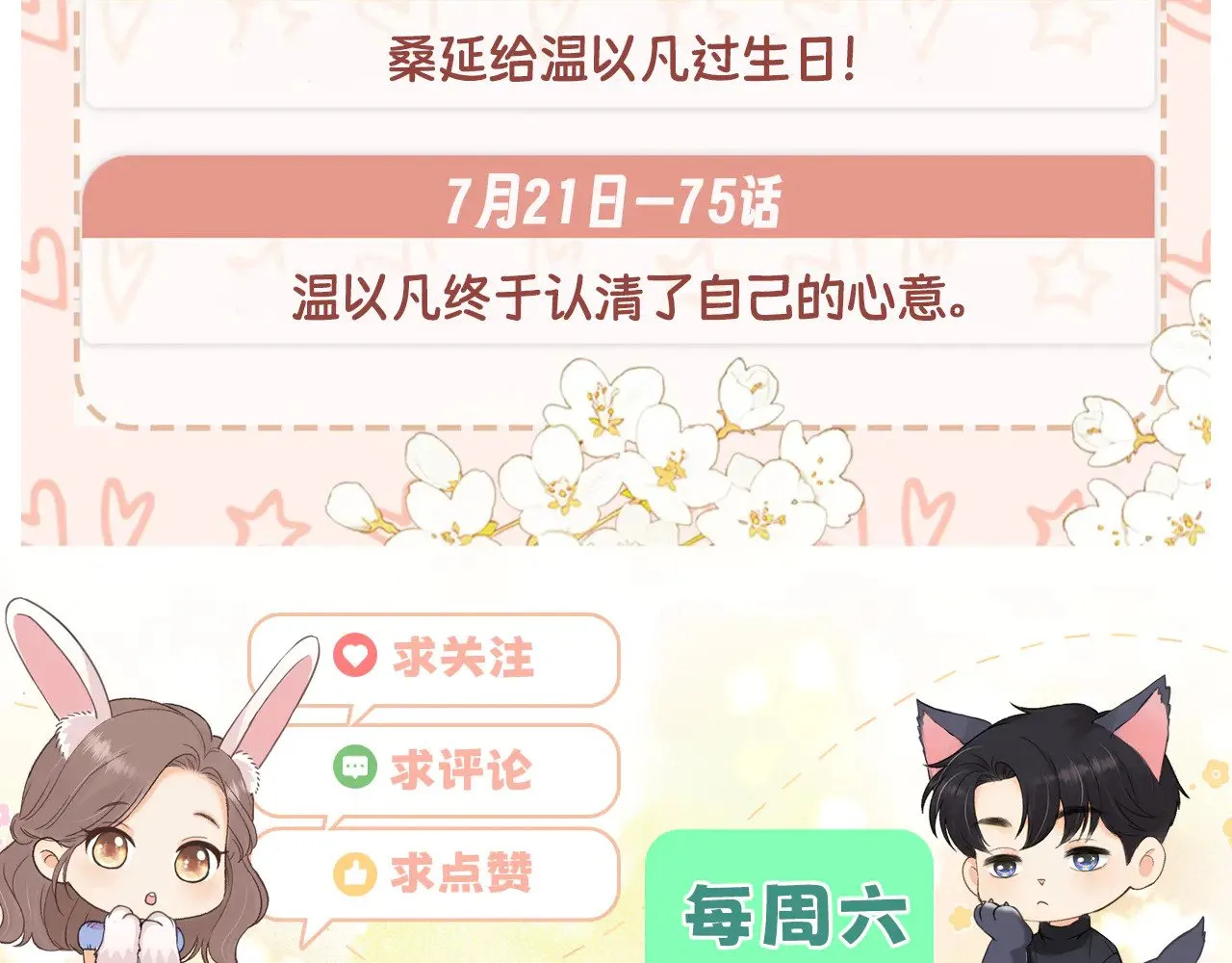 第74话 生日快乐87