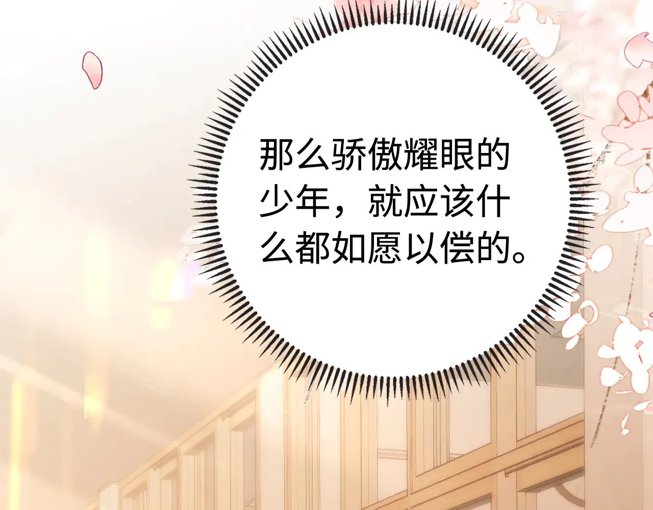 第71话  对我不一样87